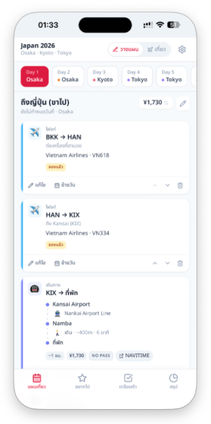 Trip Planner ตัวอย่าง